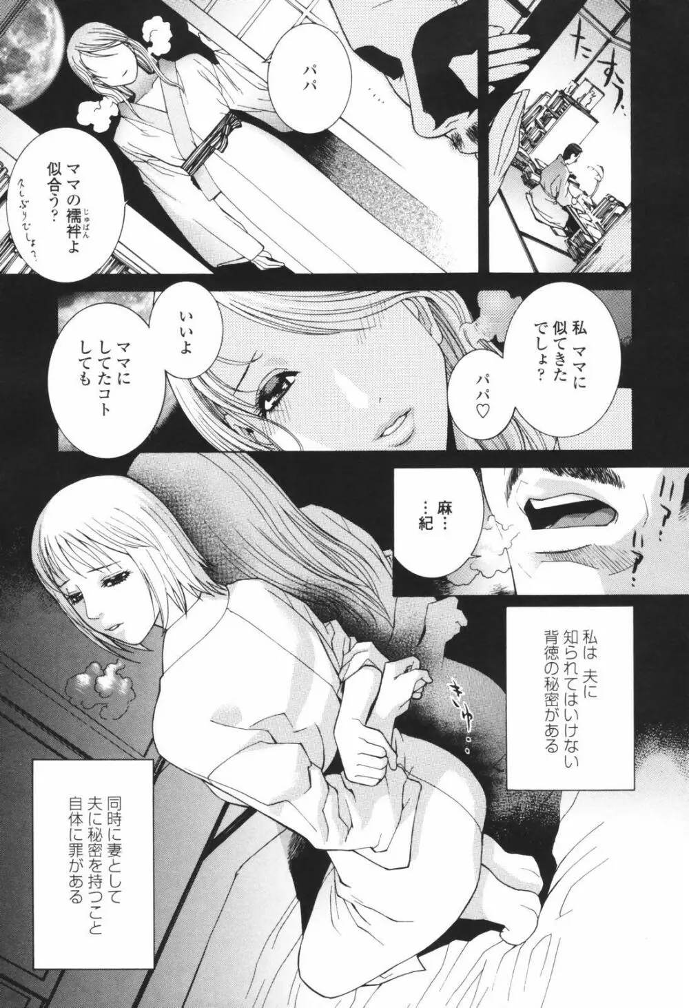 秘蜜 秘めたるは月の蜜 Page.33