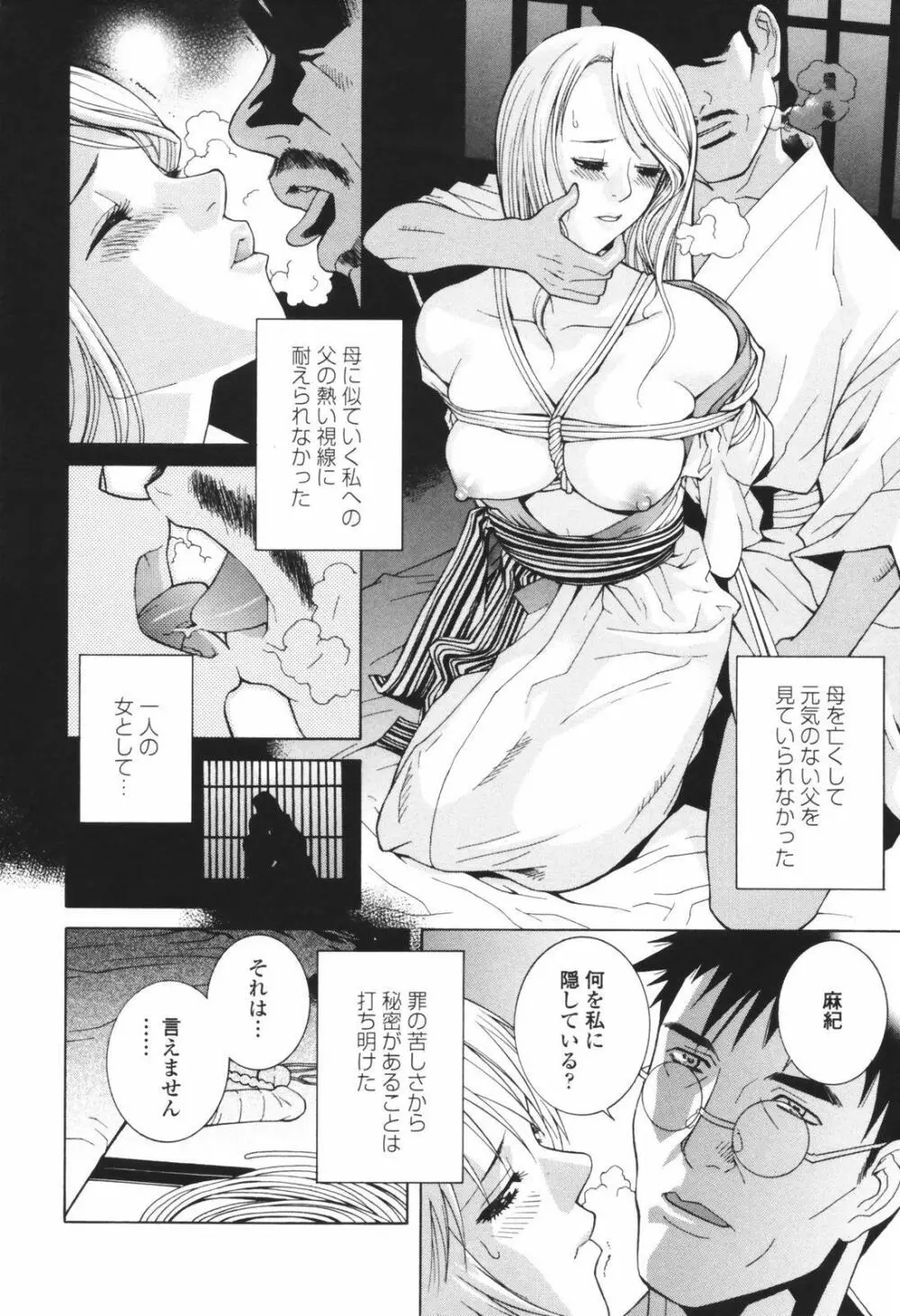 秘蜜 秘めたるは月の蜜 Page.34