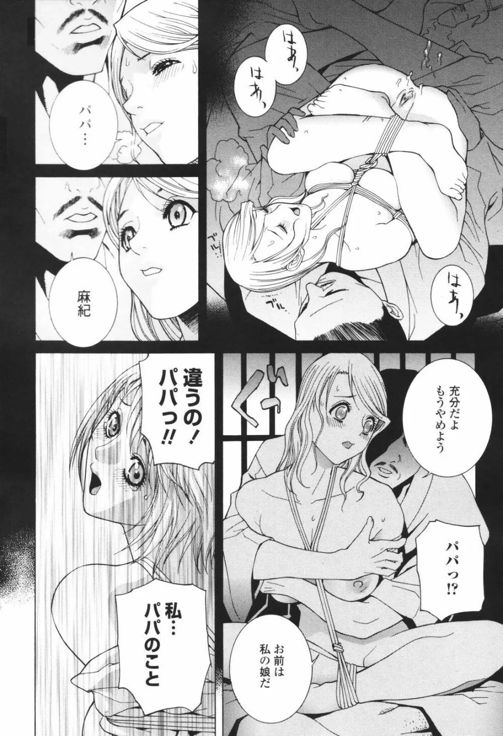 秘蜜 秘めたるは月の蜜 Page.36