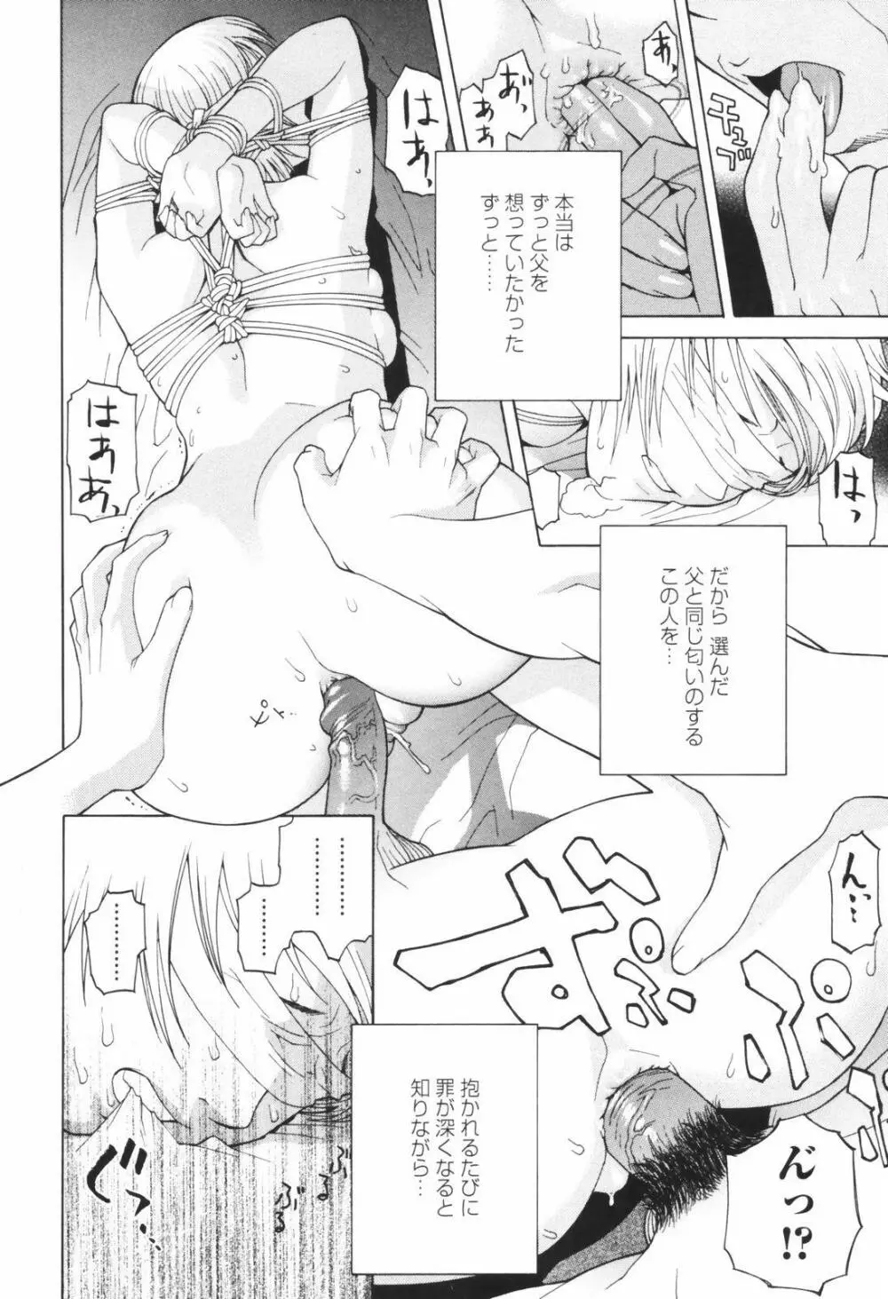 秘蜜 秘めたるは月の蜜 Page.38