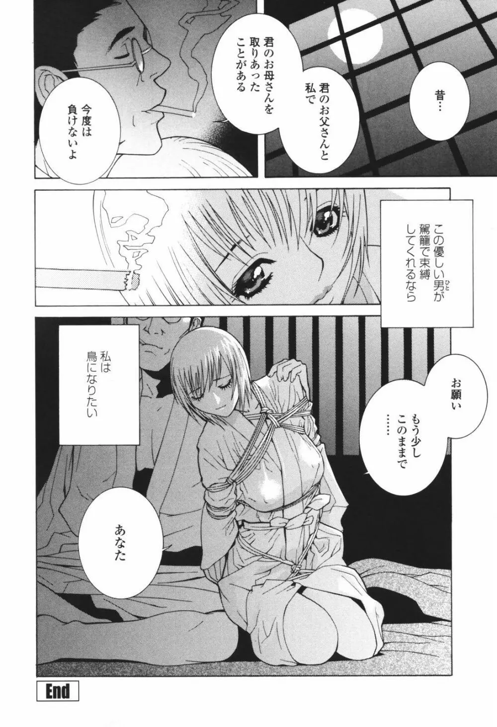 秘蜜 秘めたるは月の蜜 Page.42