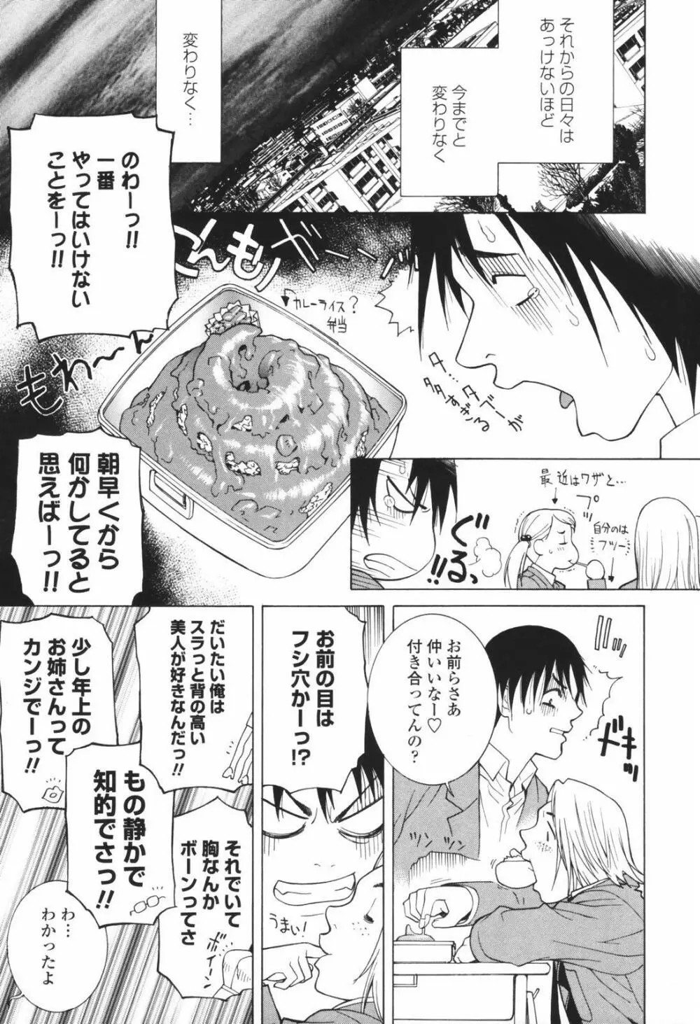 秘蜜 秘めたるは月の蜜 Page.45