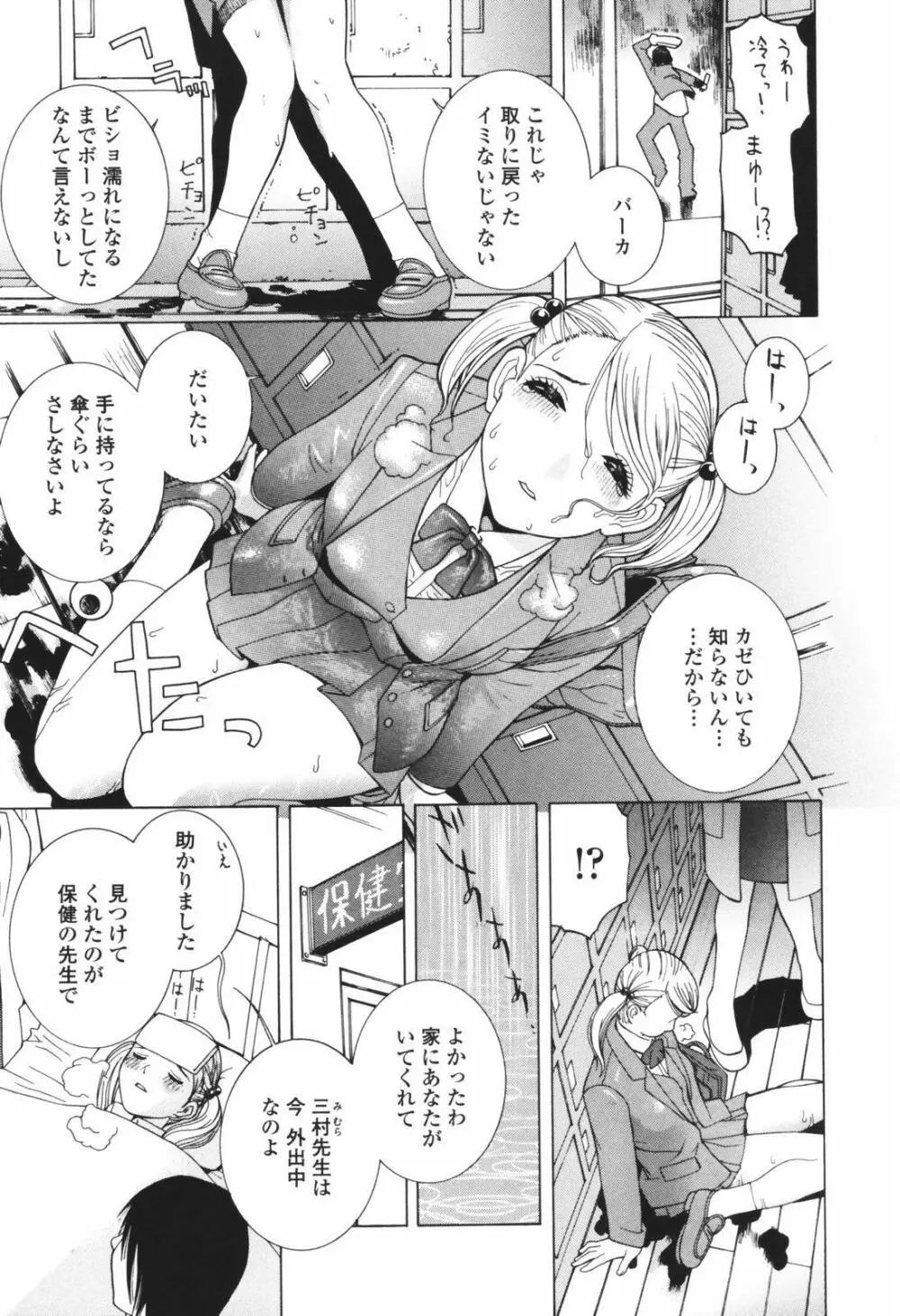 秘蜜 秘めたるは月の蜜 Page.47