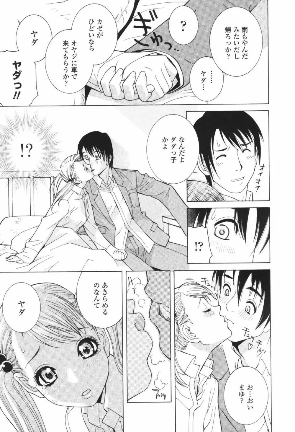 秘蜜 秘めたるは月の蜜 Page.49