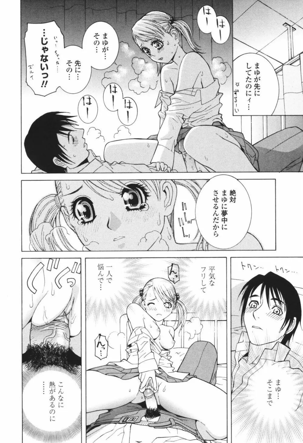 秘蜜 秘めたるは月の蜜 Page.54