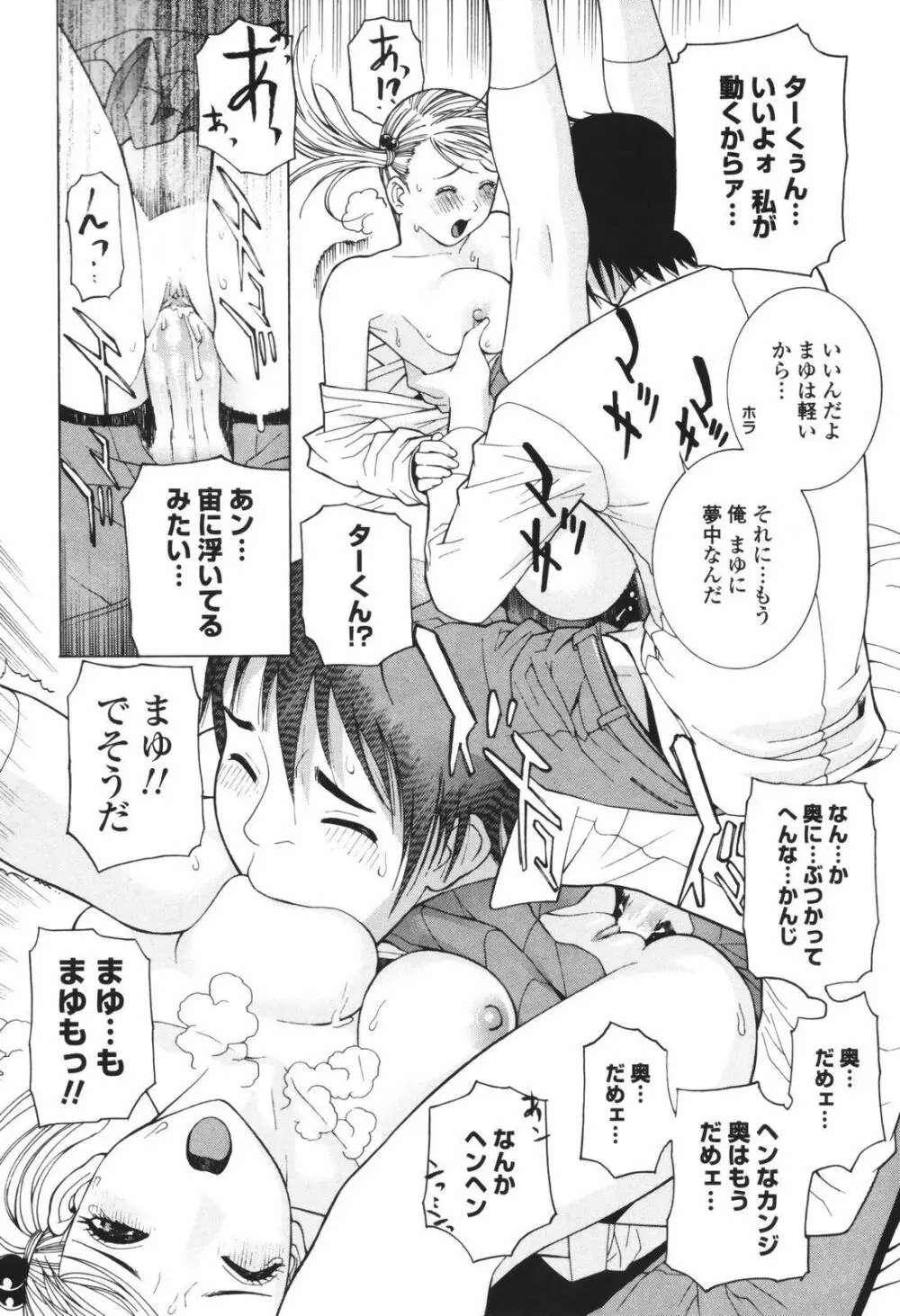 秘蜜 秘めたるは月の蜜 Page.56