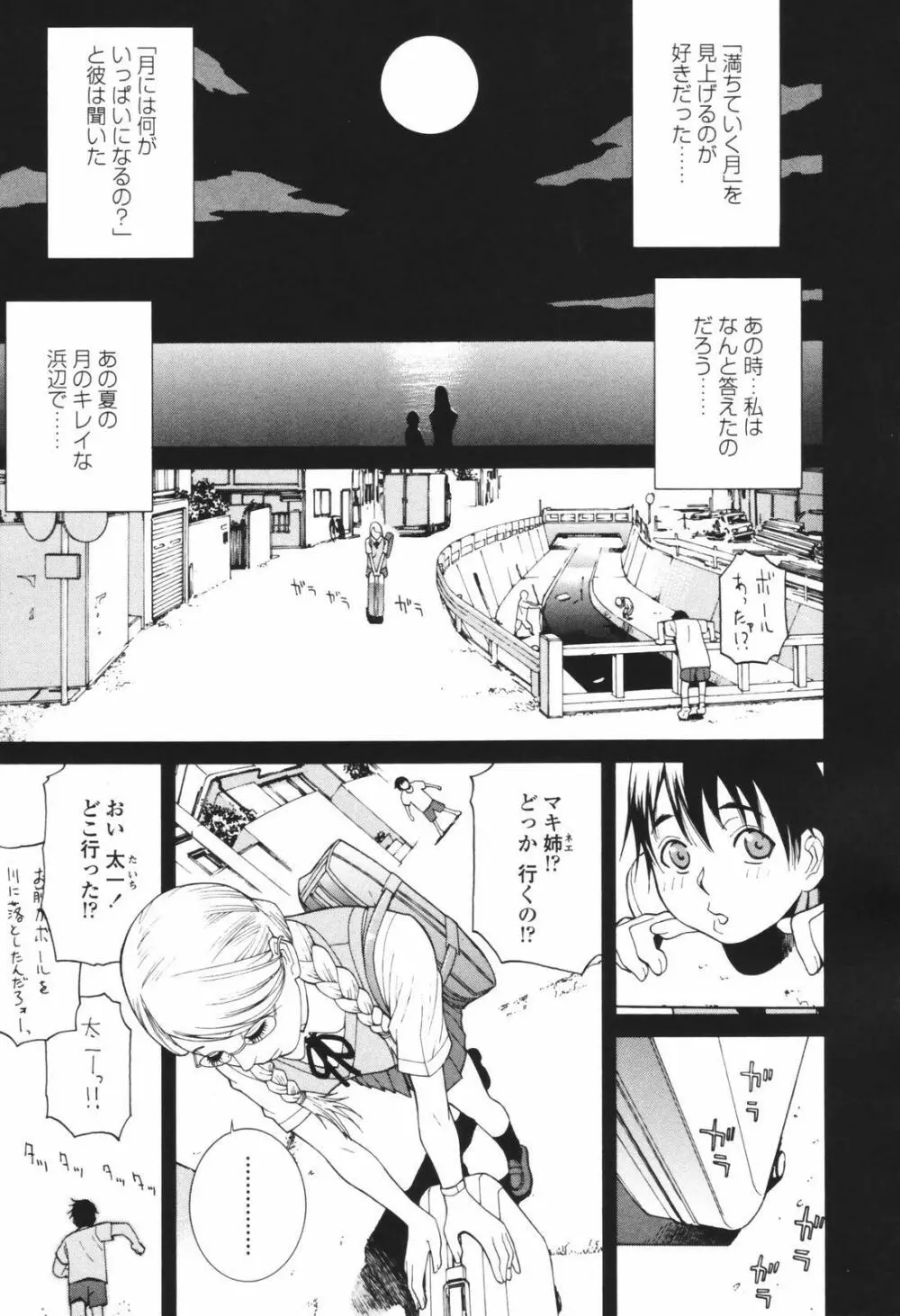 秘蜜 秘めたるは月の蜜 Page.59