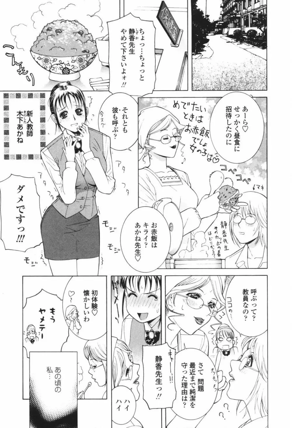 秘蜜 秘めたるは月の蜜 Page.61