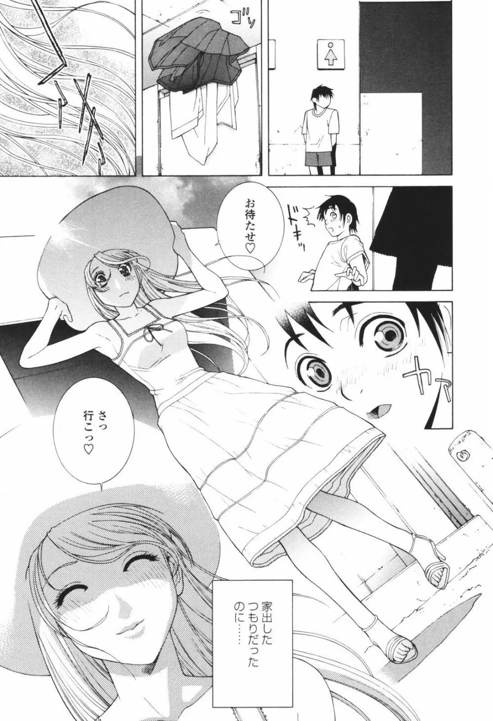 秘蜜 秘めたるは月の蜜 Page.63