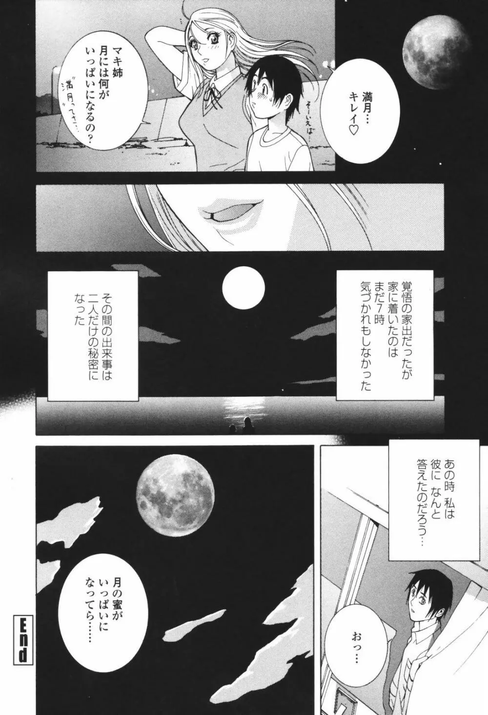 秘蜜 秘めたるは月の蜜 Page.74