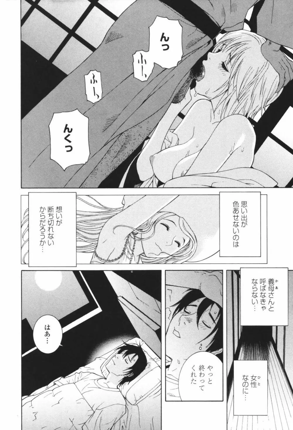 秘蜜 秘めたるは月の蜜 Page.8