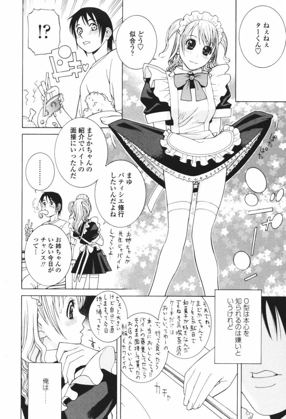 秘蜜 秘めたるは月の蜜 Page.82