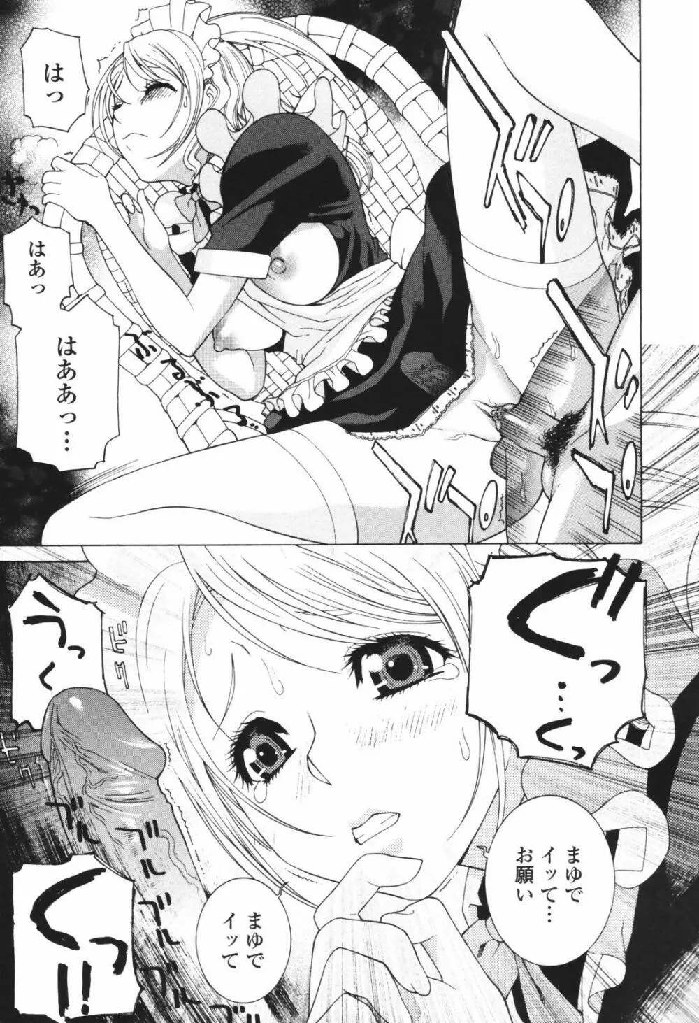 秘蜜 秘めたるは月の蜜 Page.91