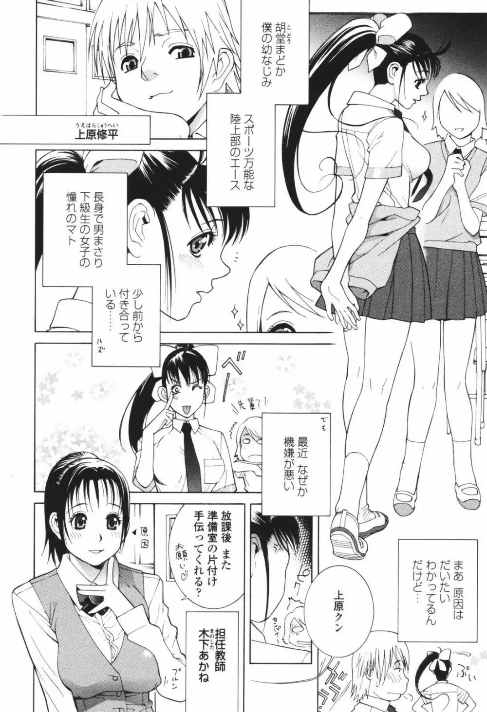 秘蜜 秘めたるは月の蜜 Page.98