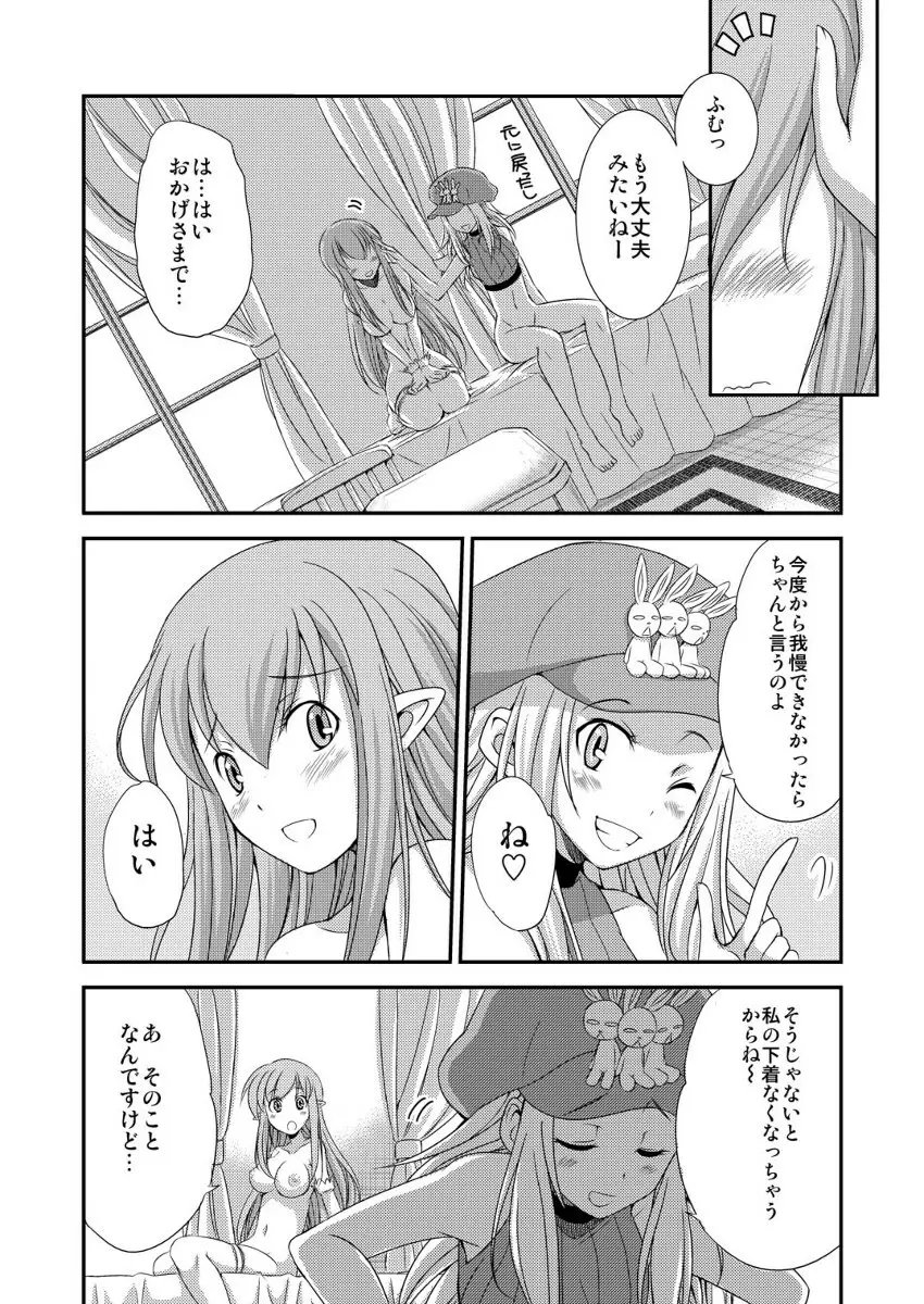 おポムとお嬢と消えたおパンツ Page.14