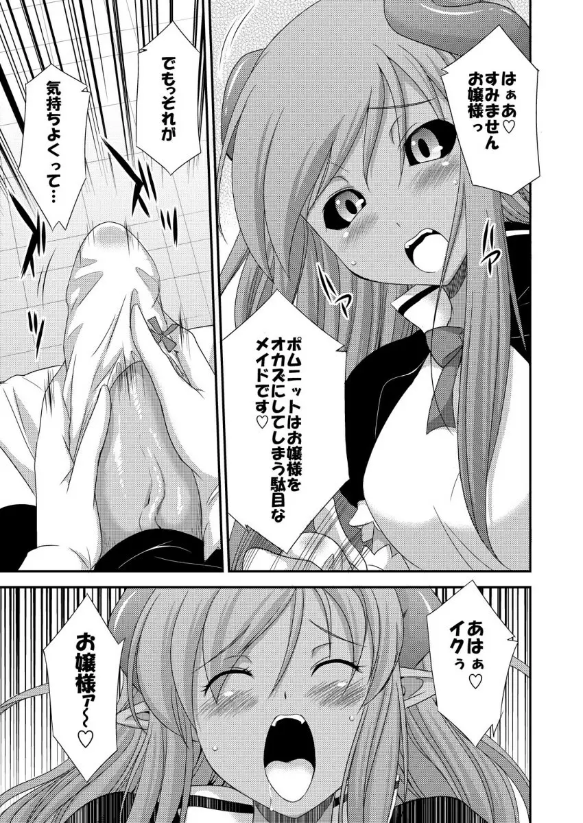 おポムとお嬢と消えたおパンツ Page.5