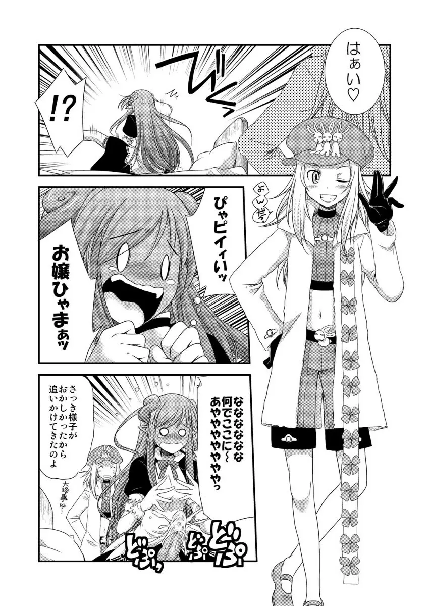 おポムとお嬢と消えたおパンツ Page.6