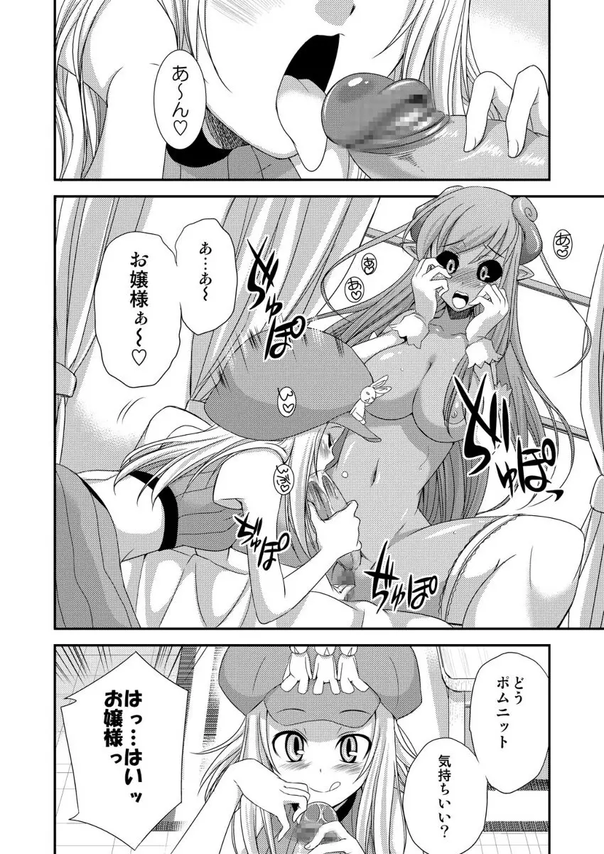 おポムとお嬢と消えたおパンツ Page.8