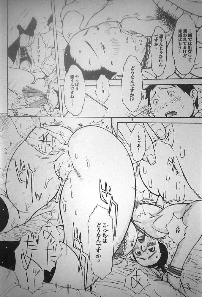 続・悪い虫 Page.14