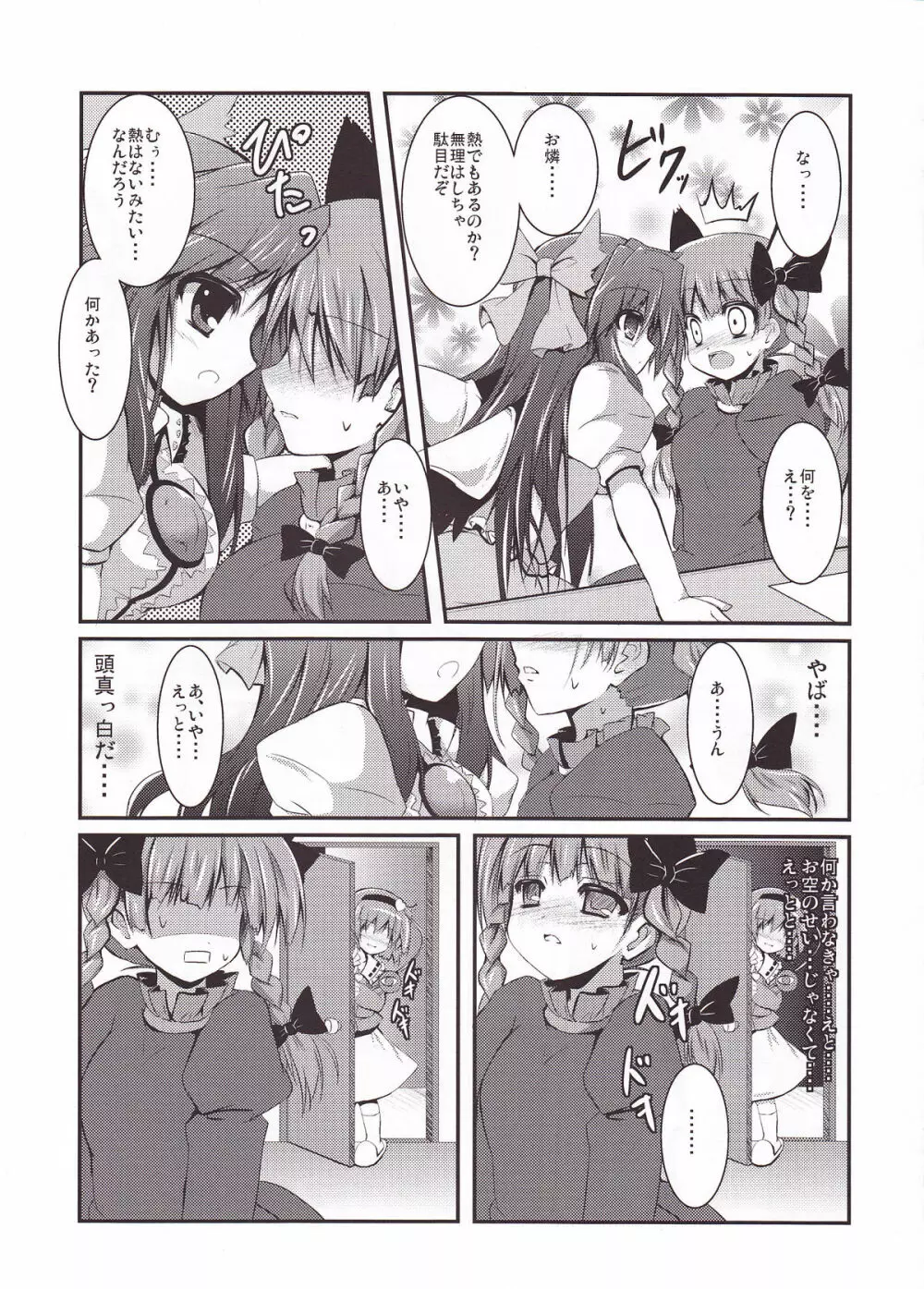 ひやしお空はじめました Page.19