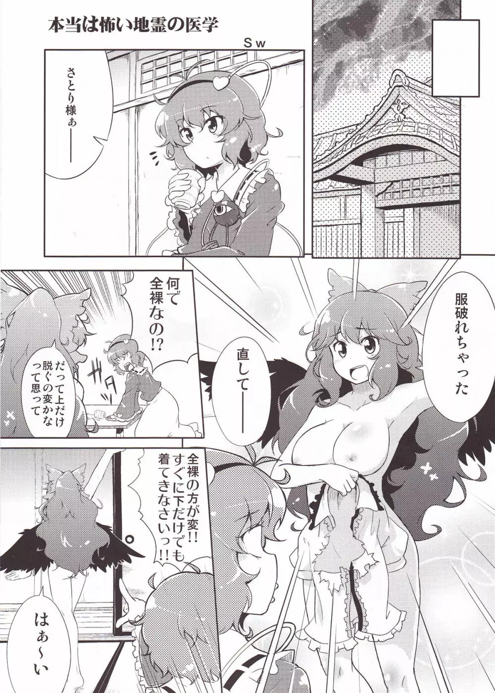 ひやしお空はじめました Page.4