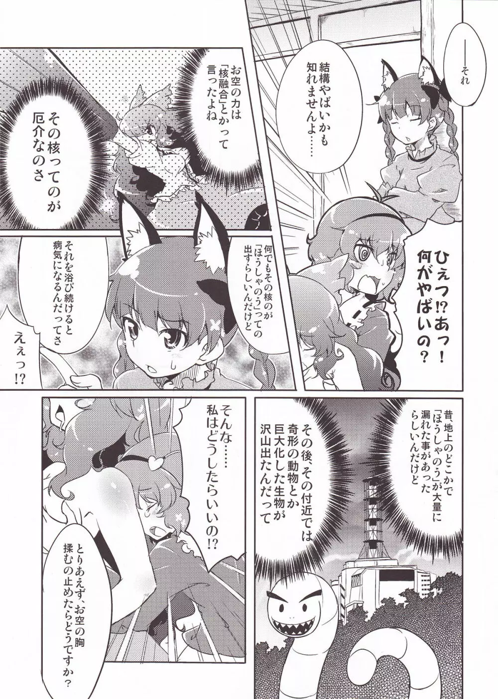 ひやしお空はじめました Page.7