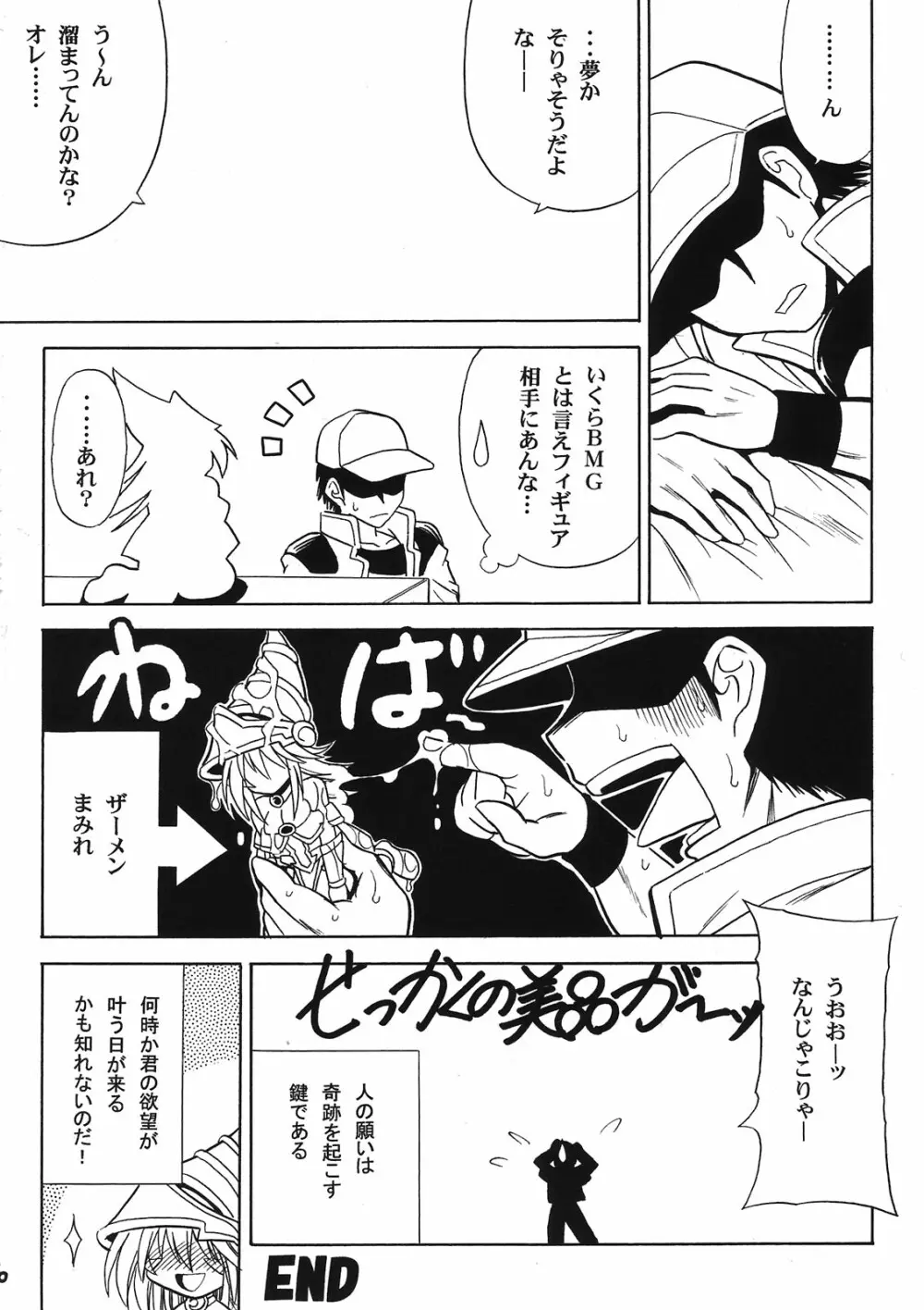 MAGICIAN's セ★クロス プレビュー版 Page.18