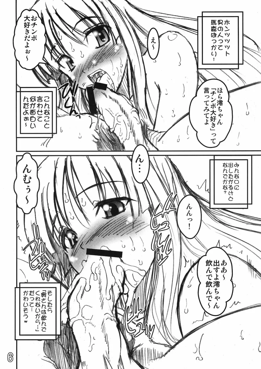 放課後淫乱タイム Page.6