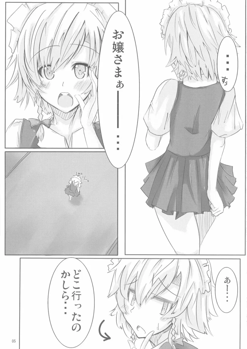 ふやしてみる。 Page.5