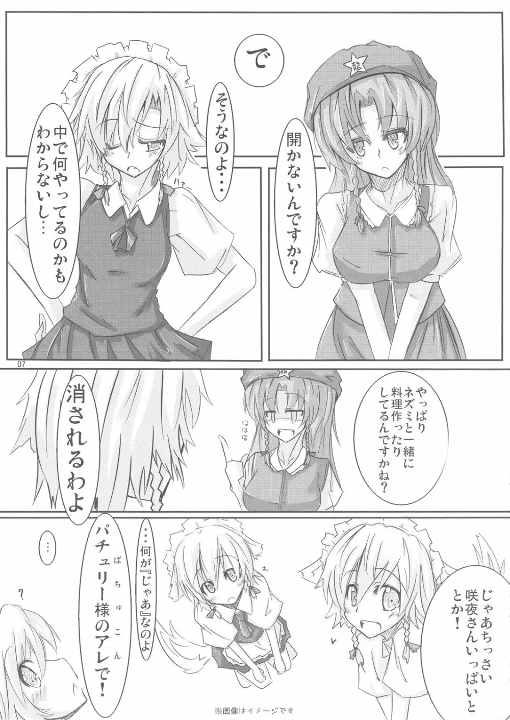 ふやしてみる。 Page.7