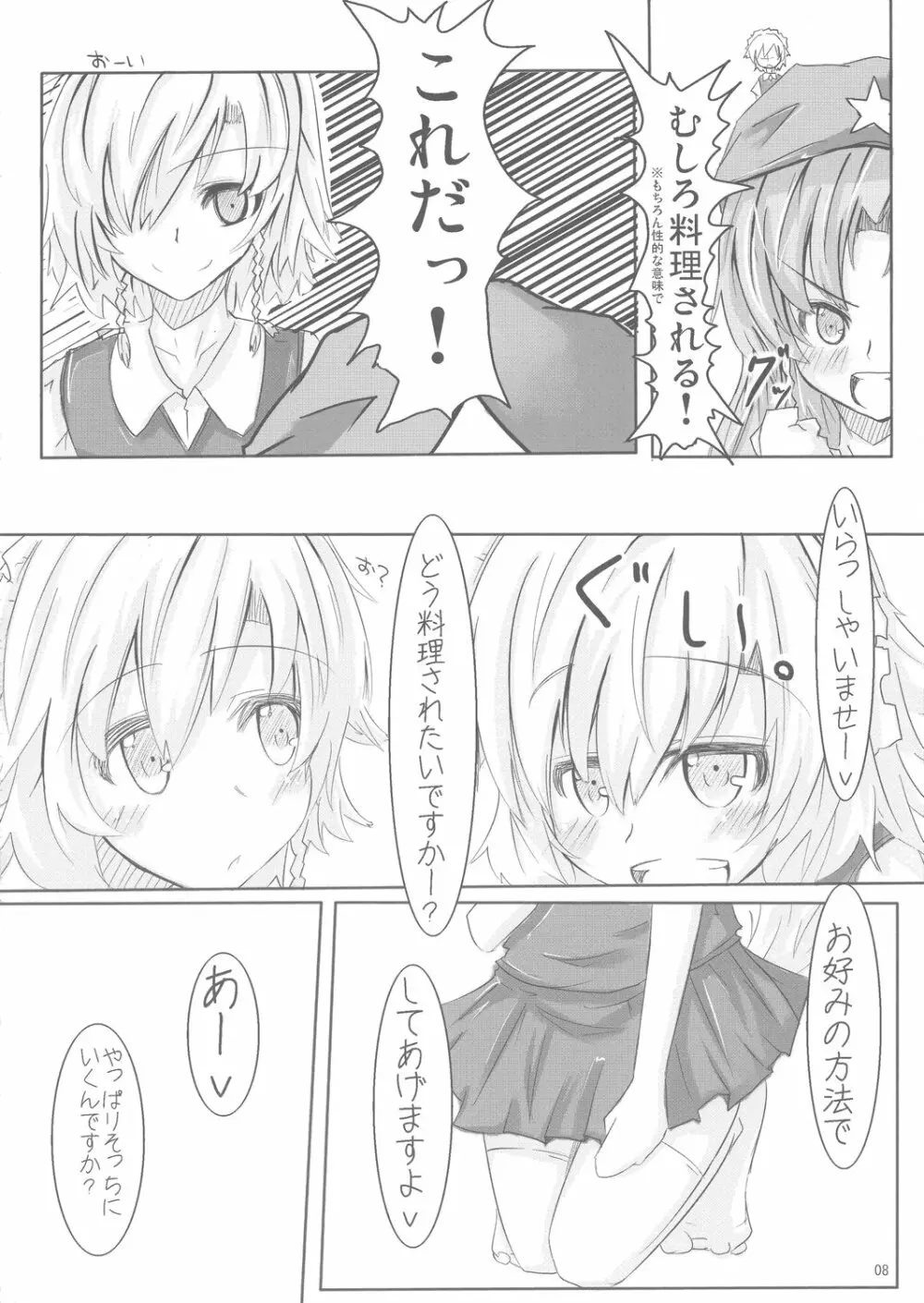 ふやしてみる。 Page.8