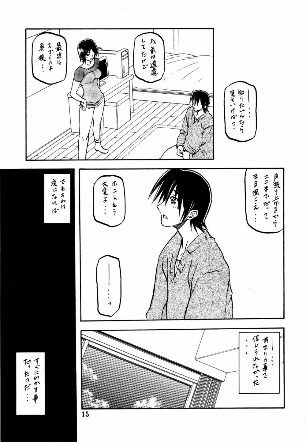 山姫の花 Page.15