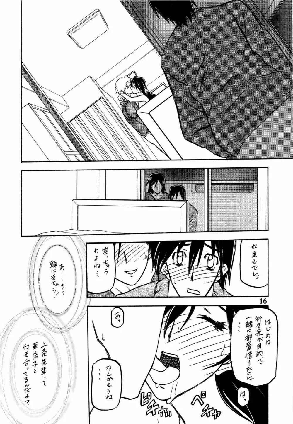 山姫の花 Page.16