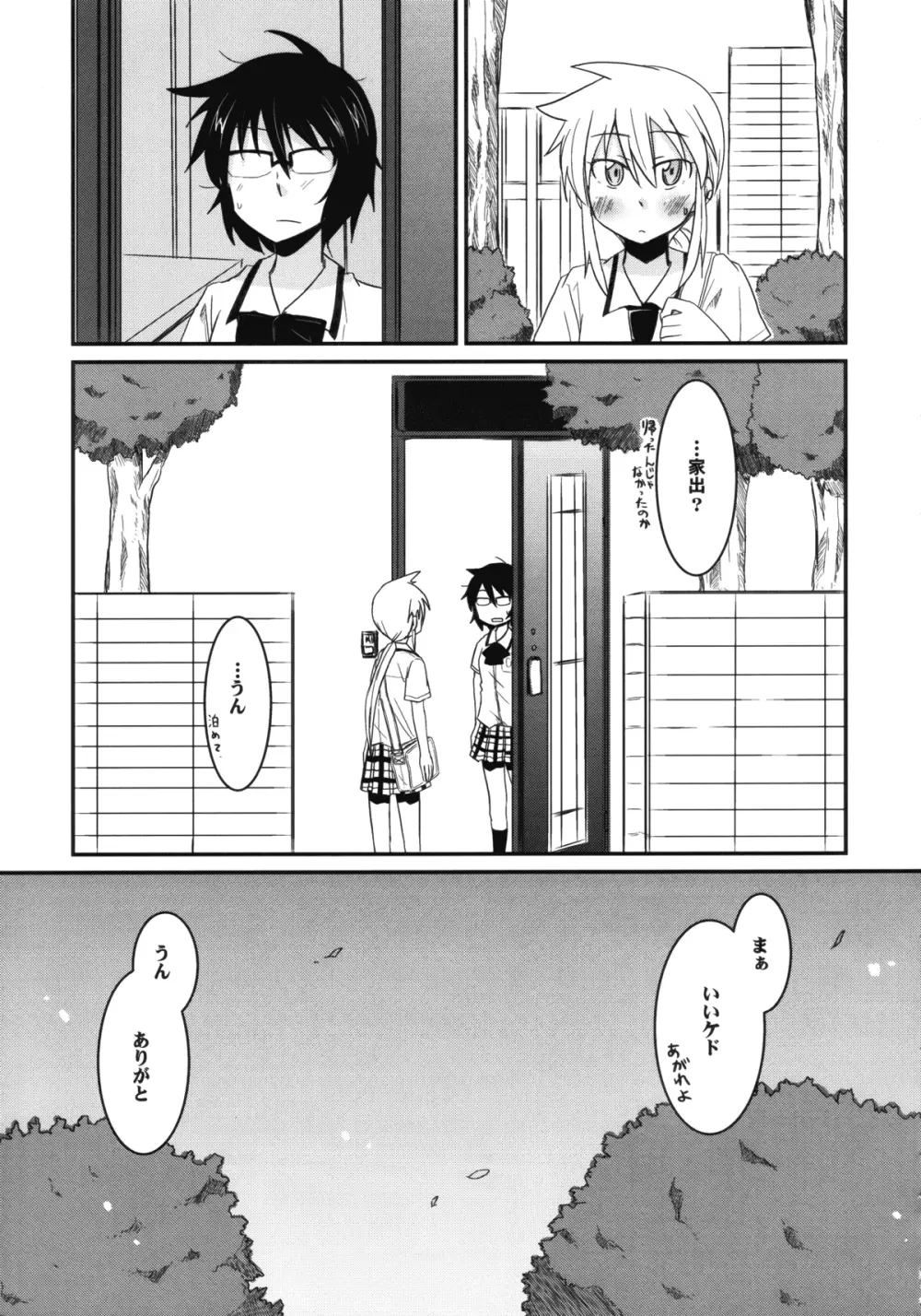 虎穴に入らずんば虎子を得ず Page.2