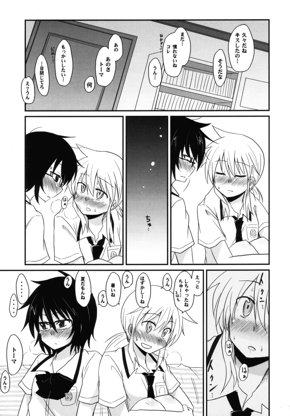 虎穴に入らずんば虎子を得ず Page.6