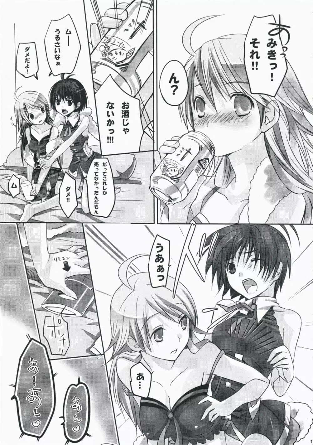 ネコネコランクF Page.10