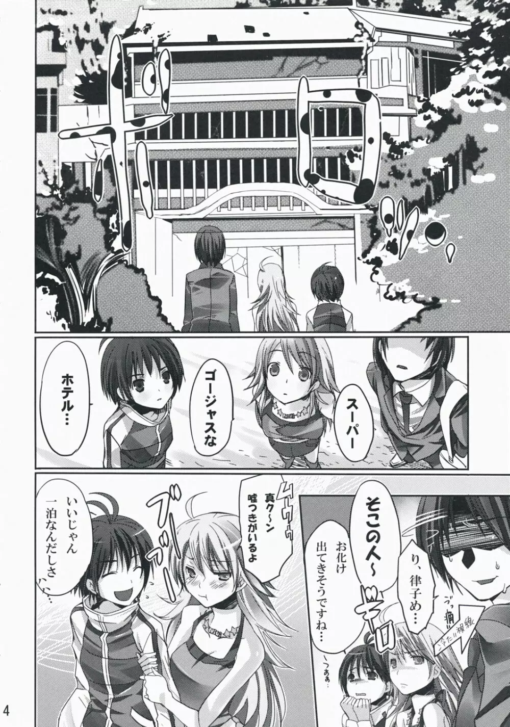 ネコネコランクF Page.3