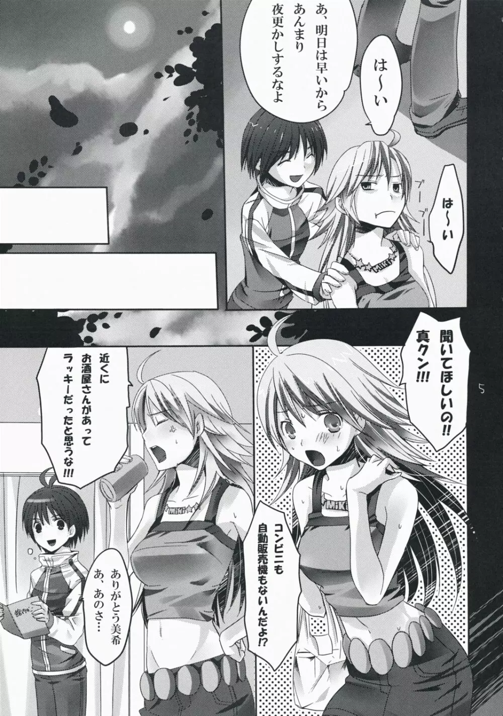 ネコネコランクF Page.4