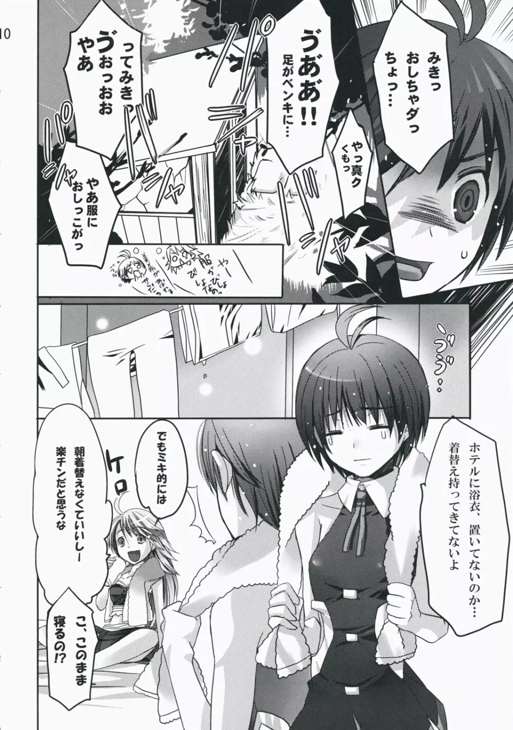 ネコネコランクF Page.9