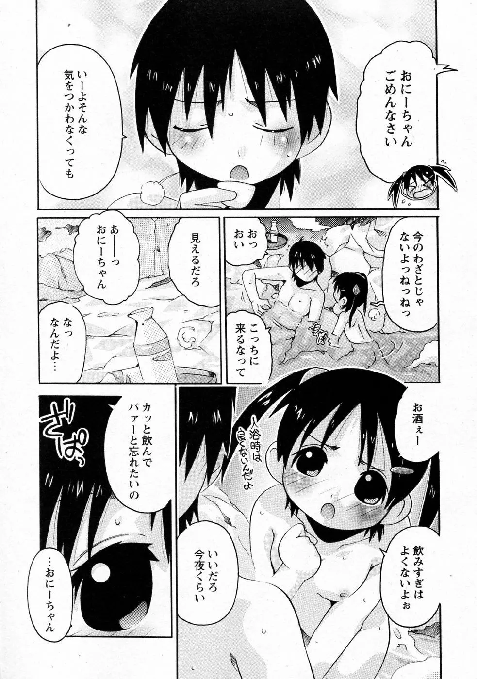 ぽかぽか Page.3