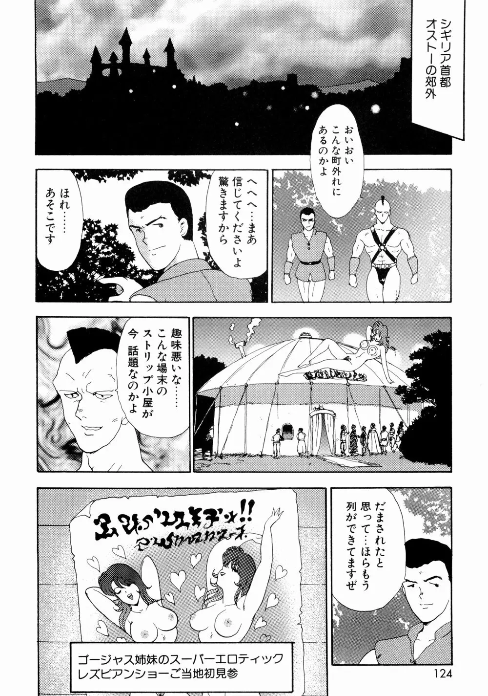 貴女陥落 Page.126