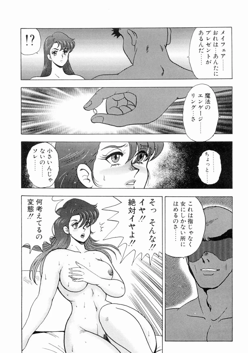 貴女陥落 Page.15