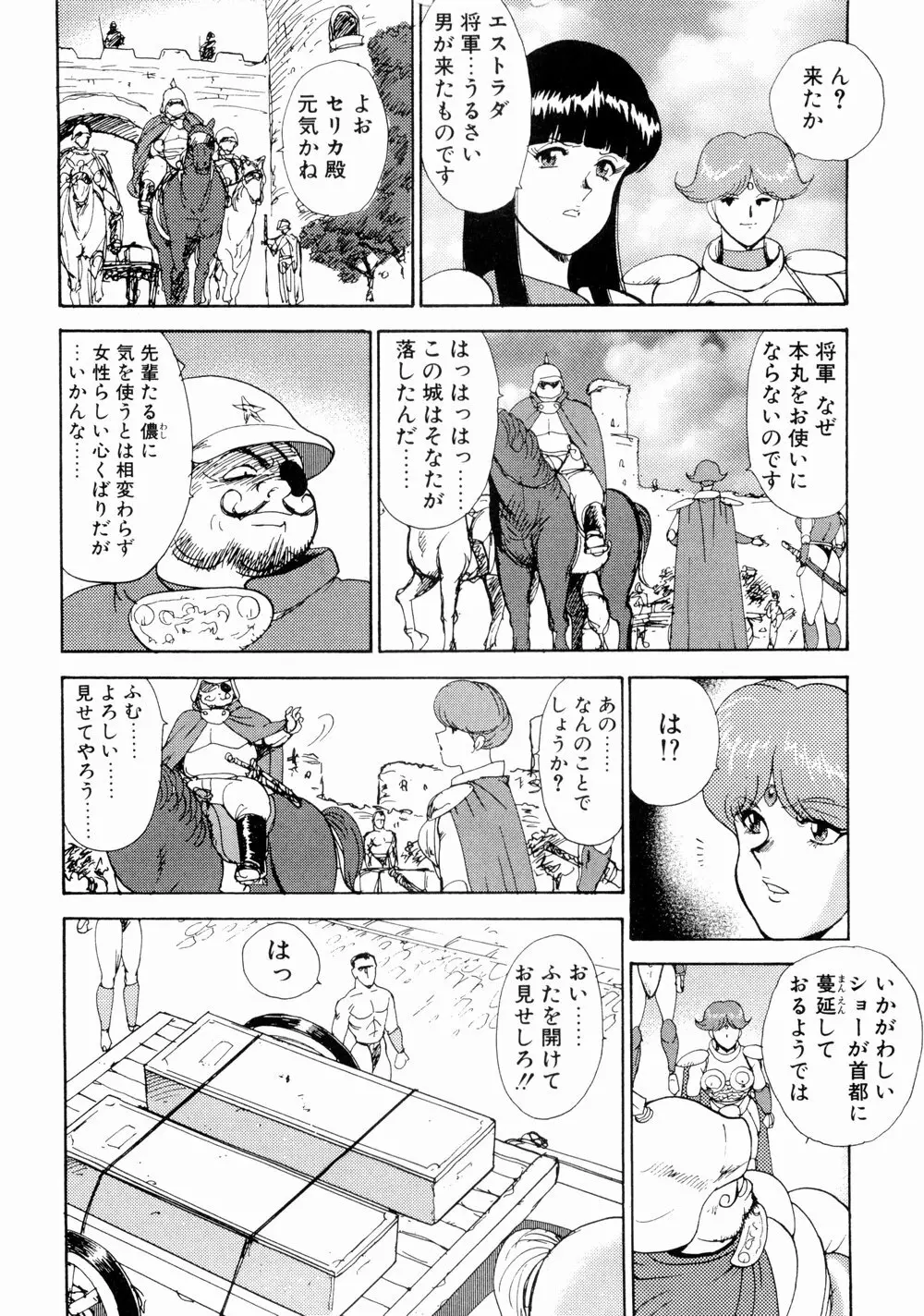 貴女陥落 Page.172