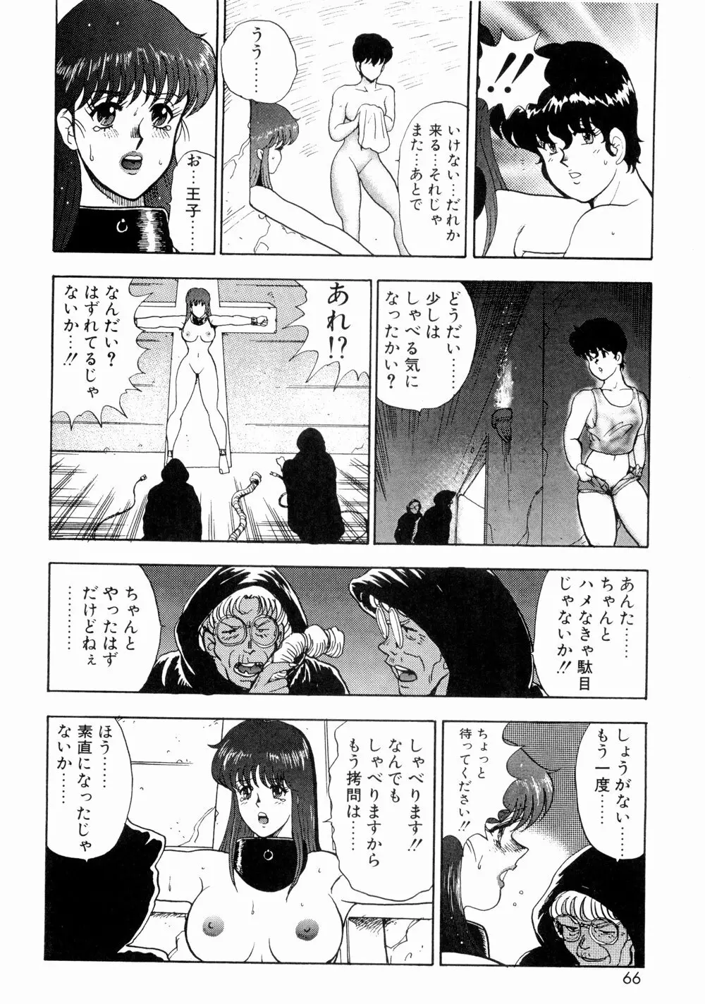 貴女陥落 Page.68