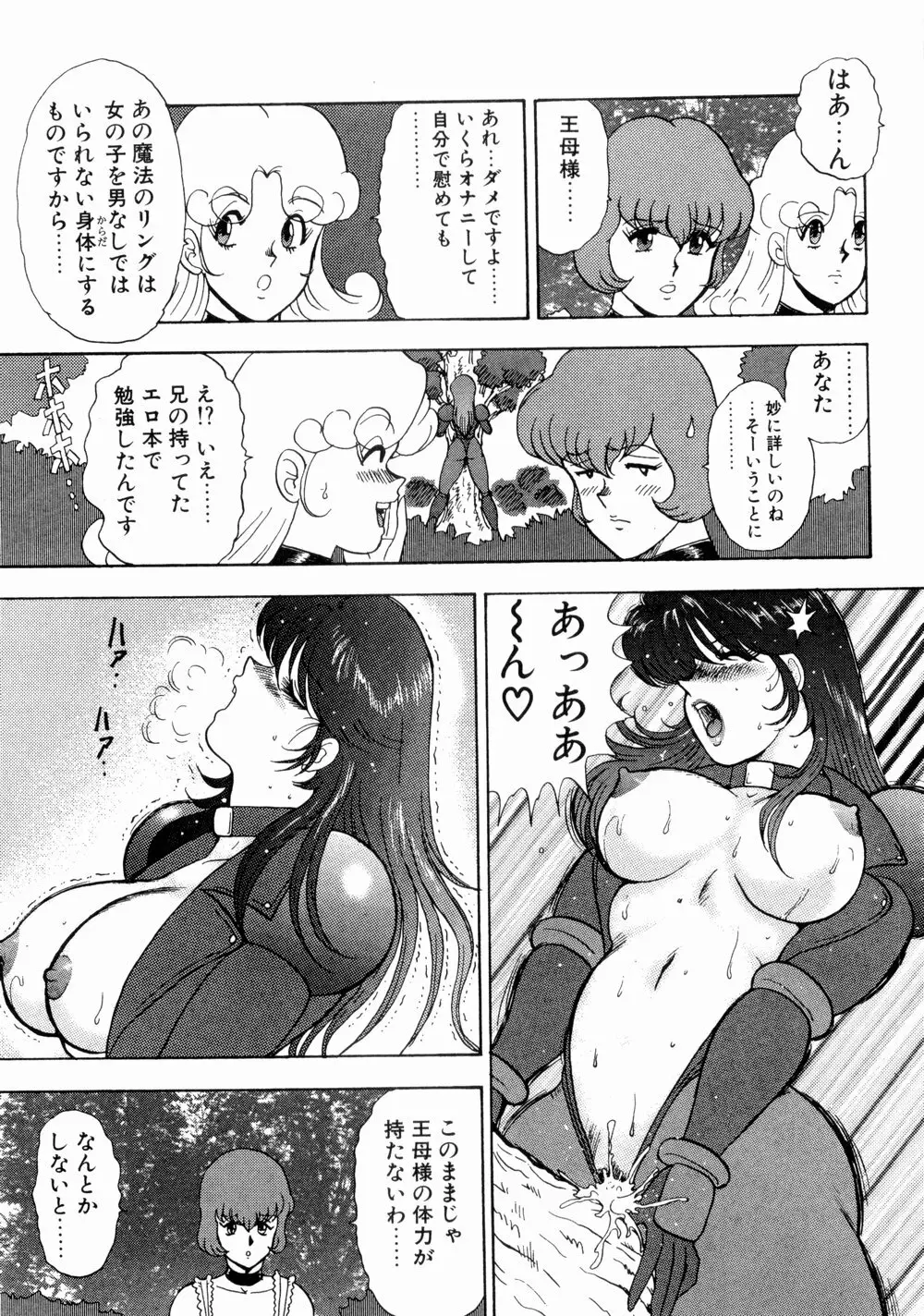 貴女陥落 Page.79