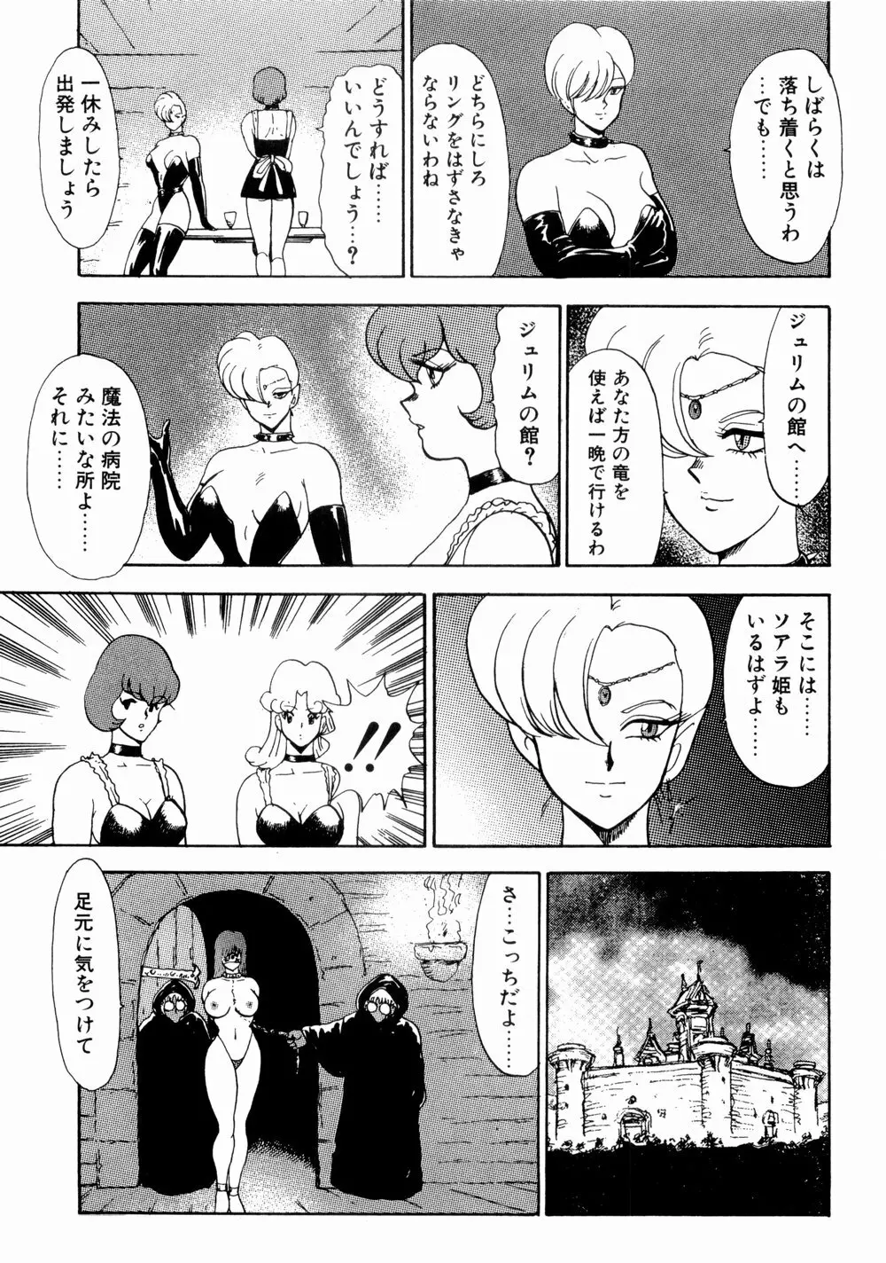 貴女陥落 Page.99