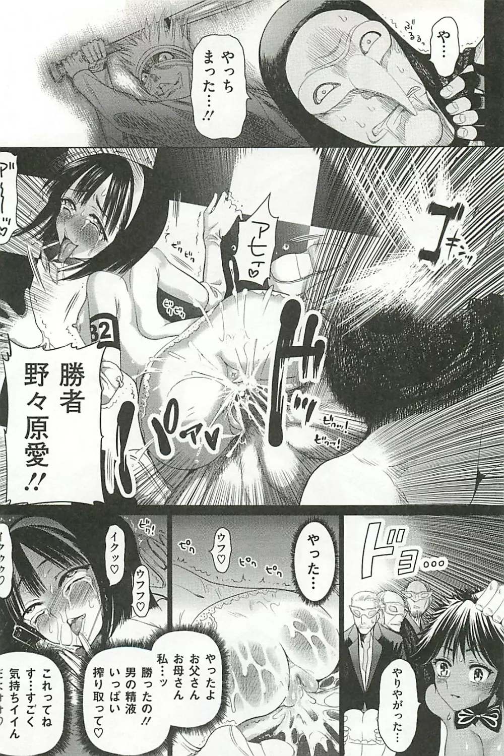 闘乳凌辱 Page.108