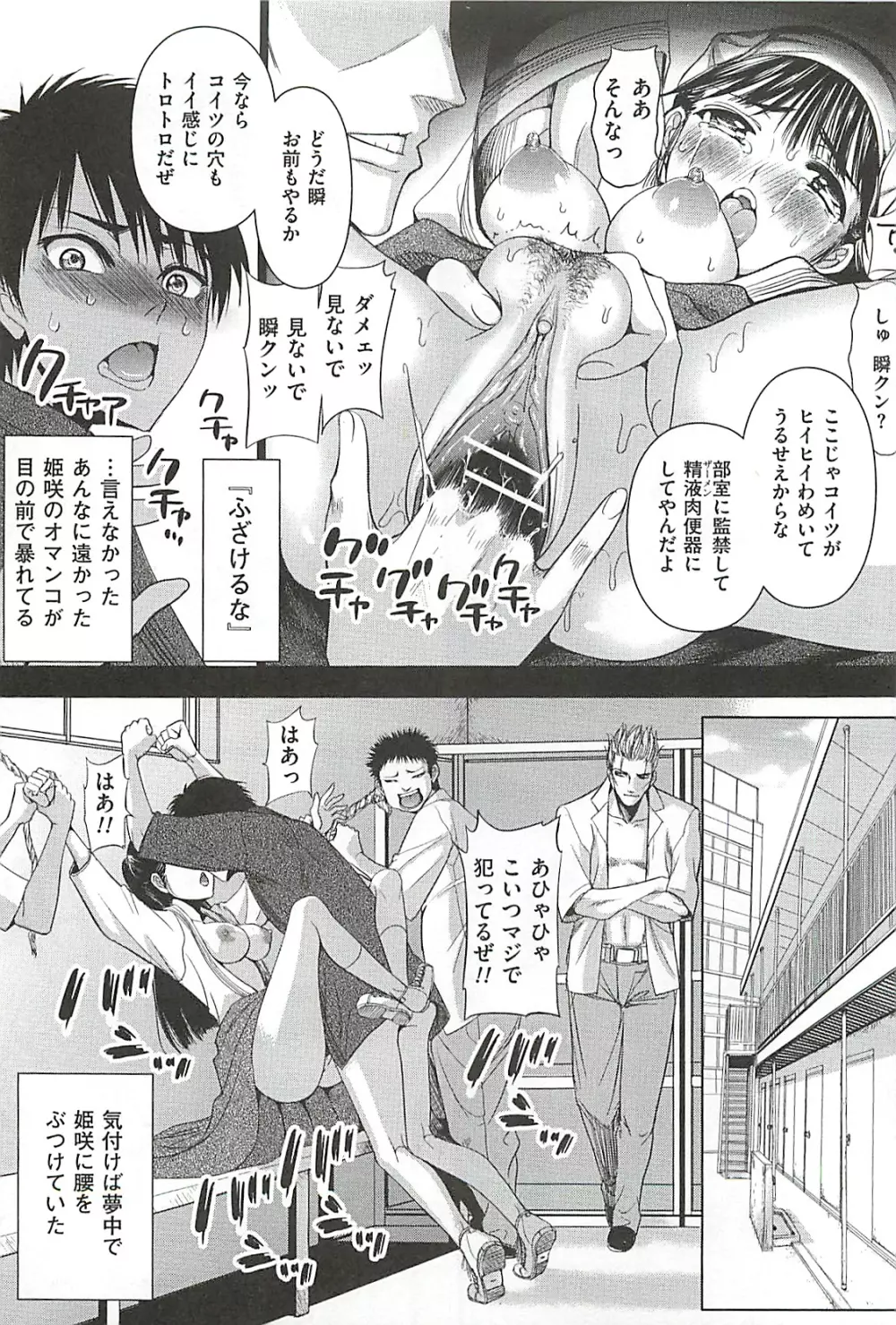 闘乳凌辱 Page.39