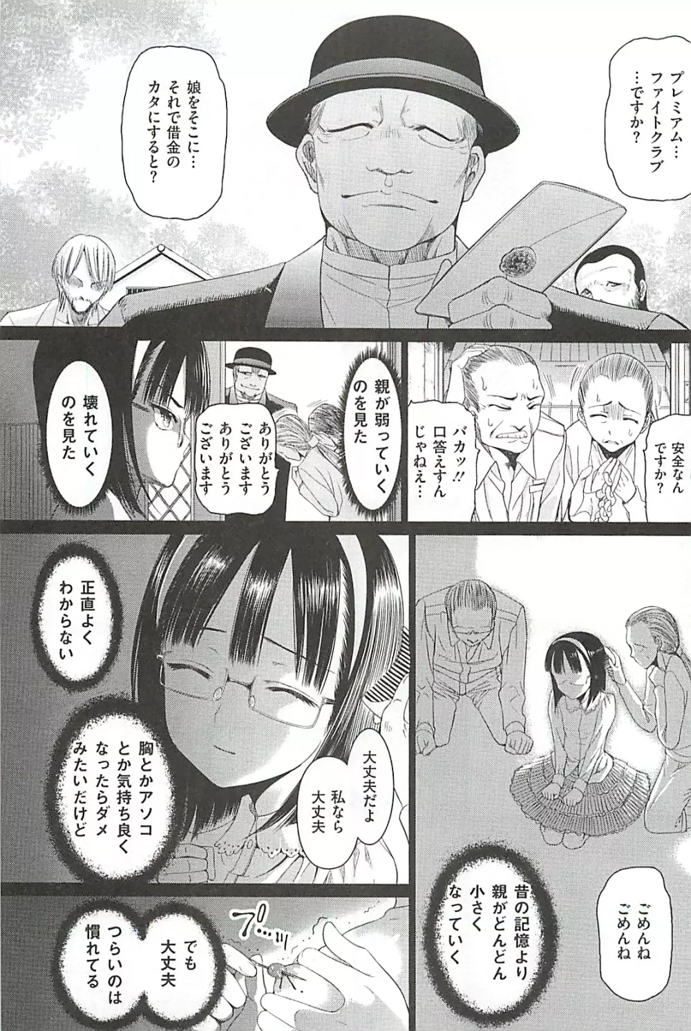 闘乳凌辱 Page.99