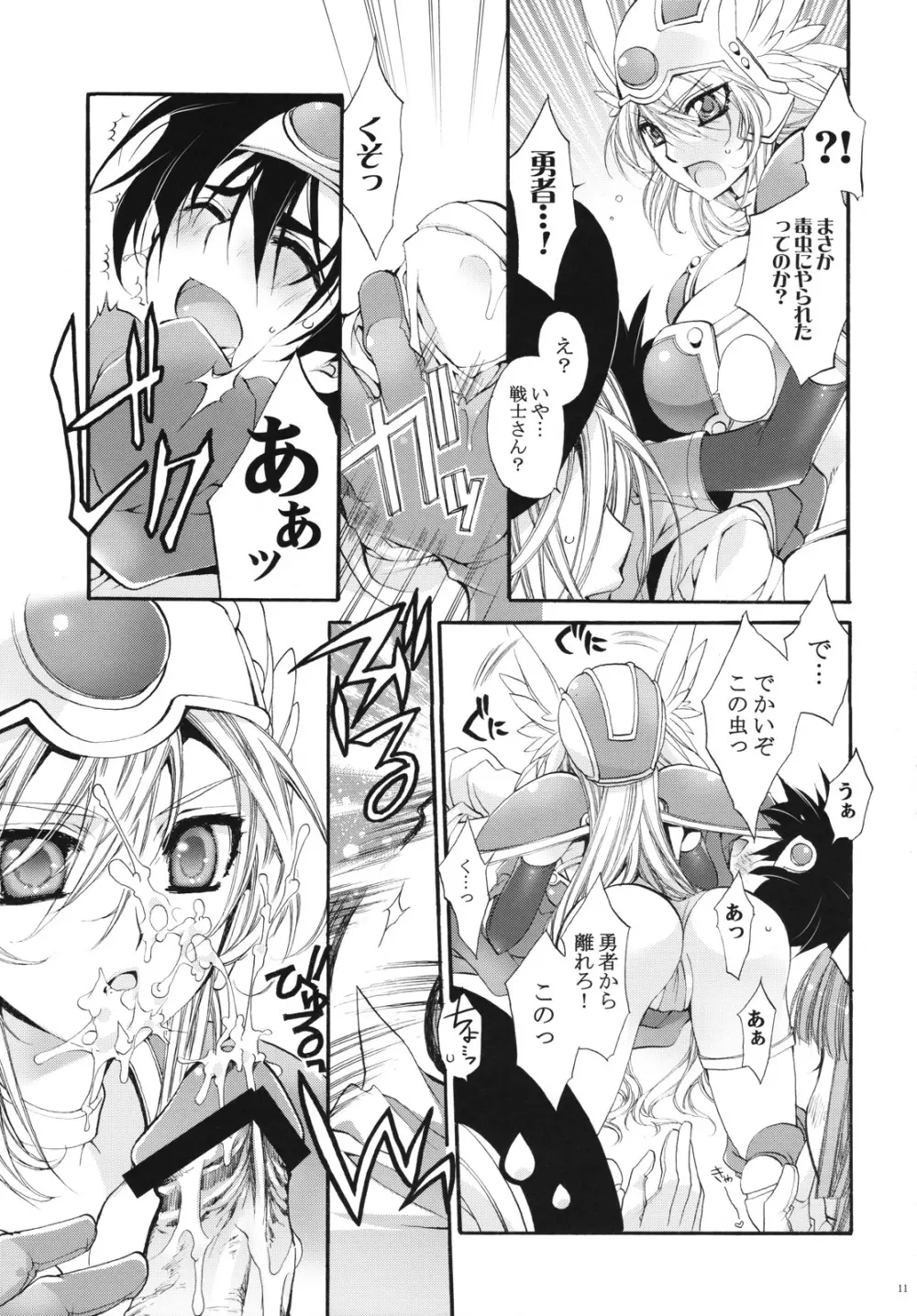 勇者様のせけんしらず!! Page.10